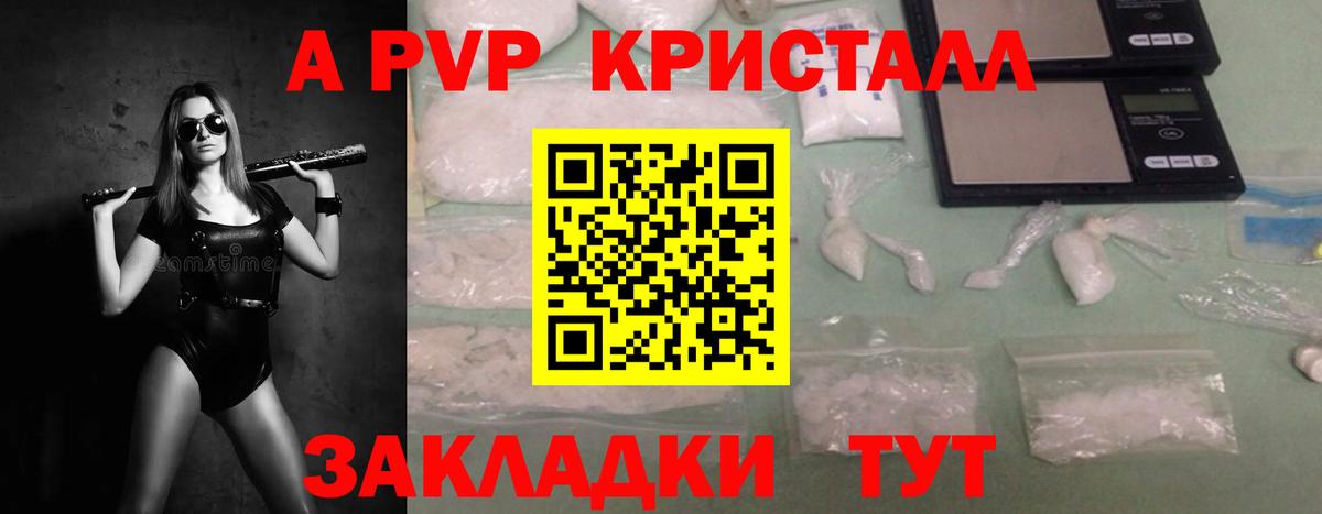 A PVP мука  Вход с VPN  Красный Сулин  A-PVP Crystall  A PVP  APVP Crystall 