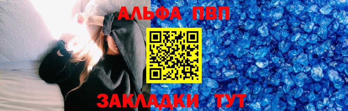 Alfa_PVP Crystall Красный Сулин