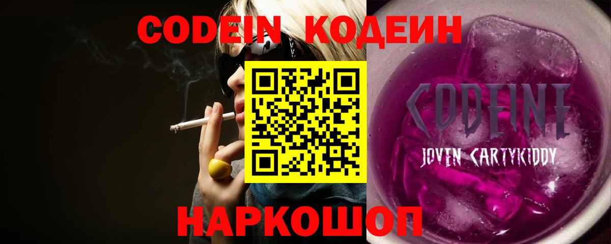 Красный Сулин  Кодеиновый сироп Lean напиток Lean (лин)  Вход с VPN 