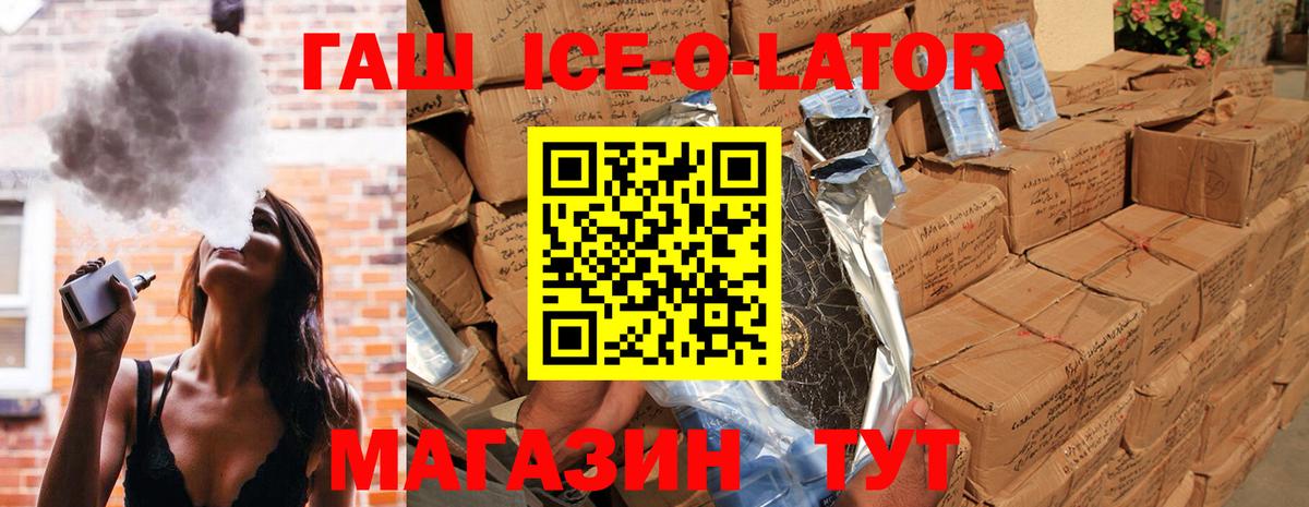 Красный Сулин  ГАШИШ ice o lator  Вход с VPN  купить закладку  ГАШИШ VHQ 