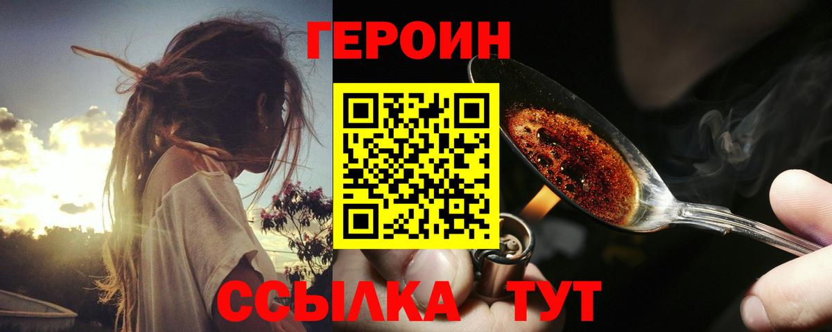 Героин гречка  Вход с VPN  Героин  Красный Сулин 