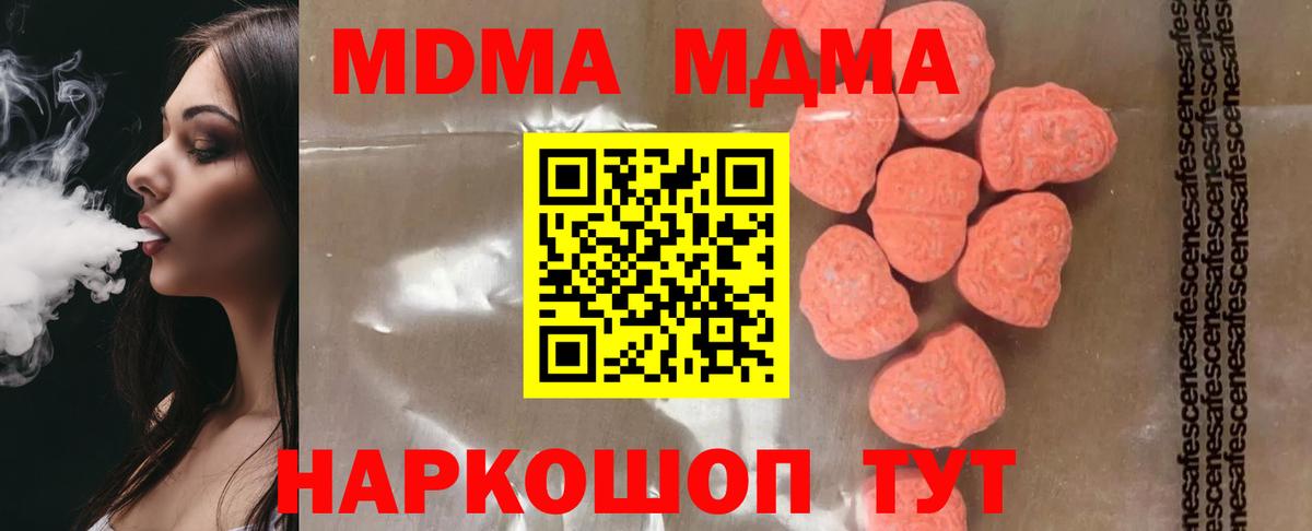 MDMA кристаллы  Вход с VPN  Красный Сулин  МДМА Molly 